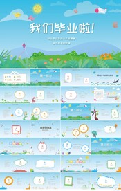 中小学毕业纪念册电子相册PPT