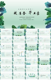 致青春毕业季毕业纪念册PPT