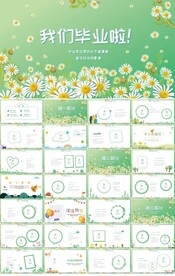 中小学毕业纪念册电子相册PPT