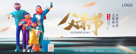 父亲节