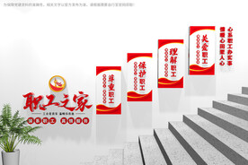 工会楼梯文化墙