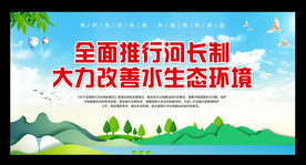 河长制宣传标语展板