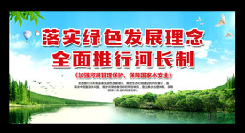 河长制宣传标语展板