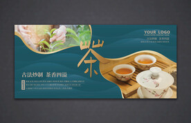 茶叶海报