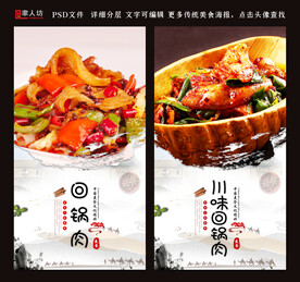 回锅肉