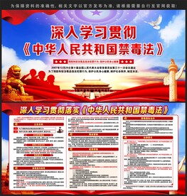 禁毒法
