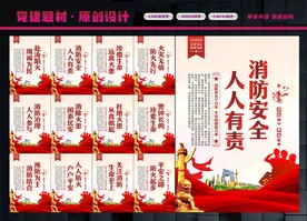 消防展板
