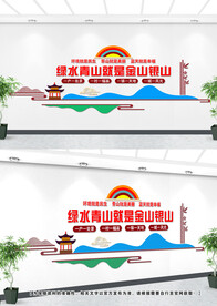 绿水青山就是金山银山