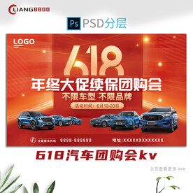 618汽车团购会KV