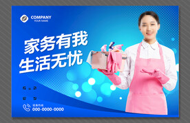 家政海报