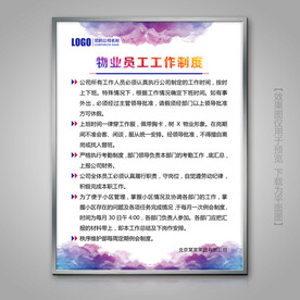 物业员工工作制度标牌灯箱展牌