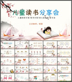 卡通阅读儿童读书会幼儿读物PP