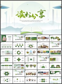 读书分享阅读ppt模板