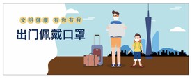 出门戴口罩广告