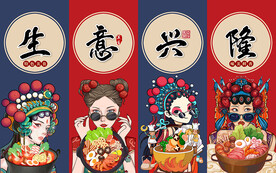 国潮生意兴隆麻辣烫工装背景墙