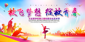 校园文化艺术节