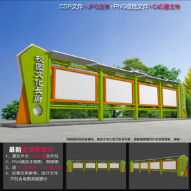 学校户外宣传栏