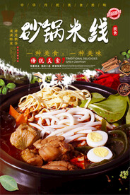 砂锅米线