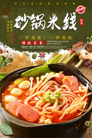 砂锅米线