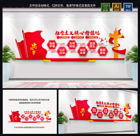 社会主义核心价值观