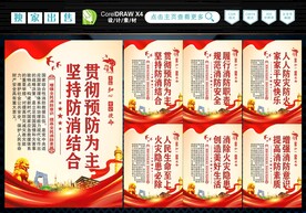 消防 