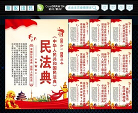 民法典