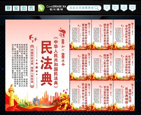 民法典