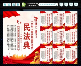 民法典