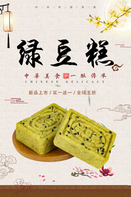 绿豆糕