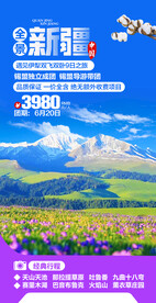 新疆旅游海报哦
