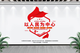 以人民为中心