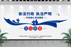 行政执法