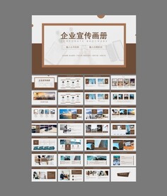 企业文化宣传ppt