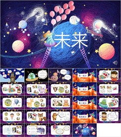 星球主题通用PPT模板素材