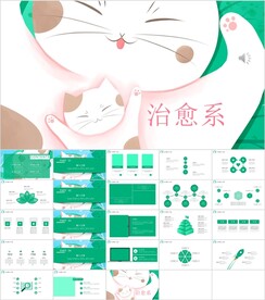 治愈系猫咪主题模板素材