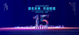 15周年