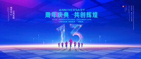 周年庆典