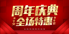 周年庆