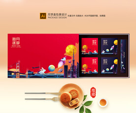 月饼包装 中秋礼盒