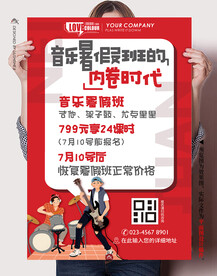 个性音乐培训宣传海报