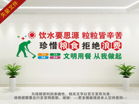 饮水要思源 粒粒皆幸苦