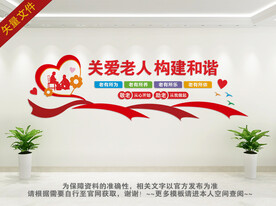 敬老院文化墙