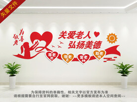 敬老院文化墙