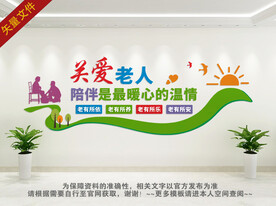 敬老院文化墙