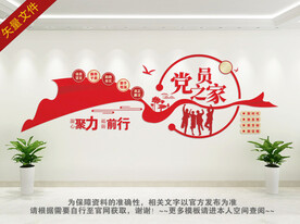 党员之家