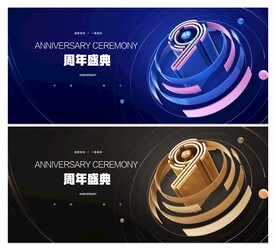 9周年庆
