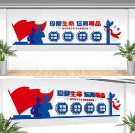 禁毒文化墙