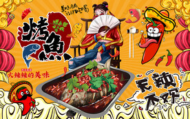 国潮风烤鱼美食美女工装背景墙