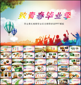 致青春毕业季毕业纪念册PPT