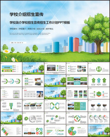 学校招生宣传学校介绍计划PPT
